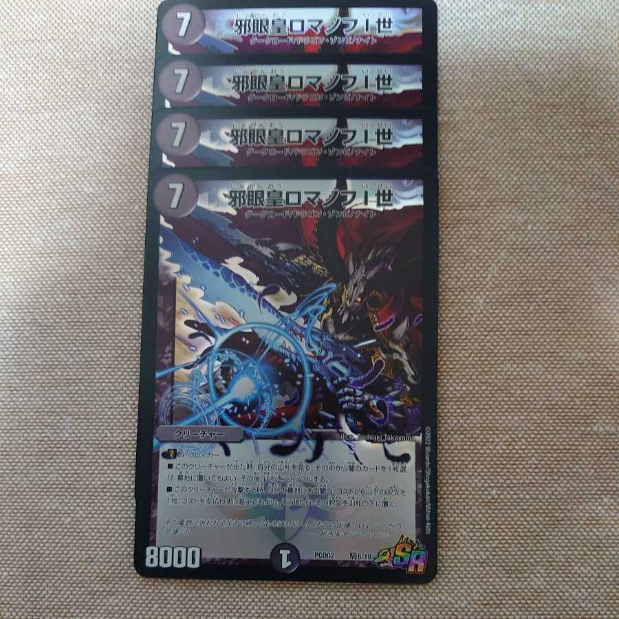 邪眼皇ロマノフI世