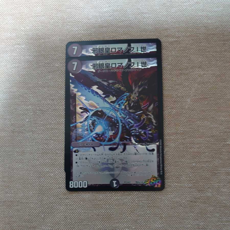 邪眼皇ロマノフI世