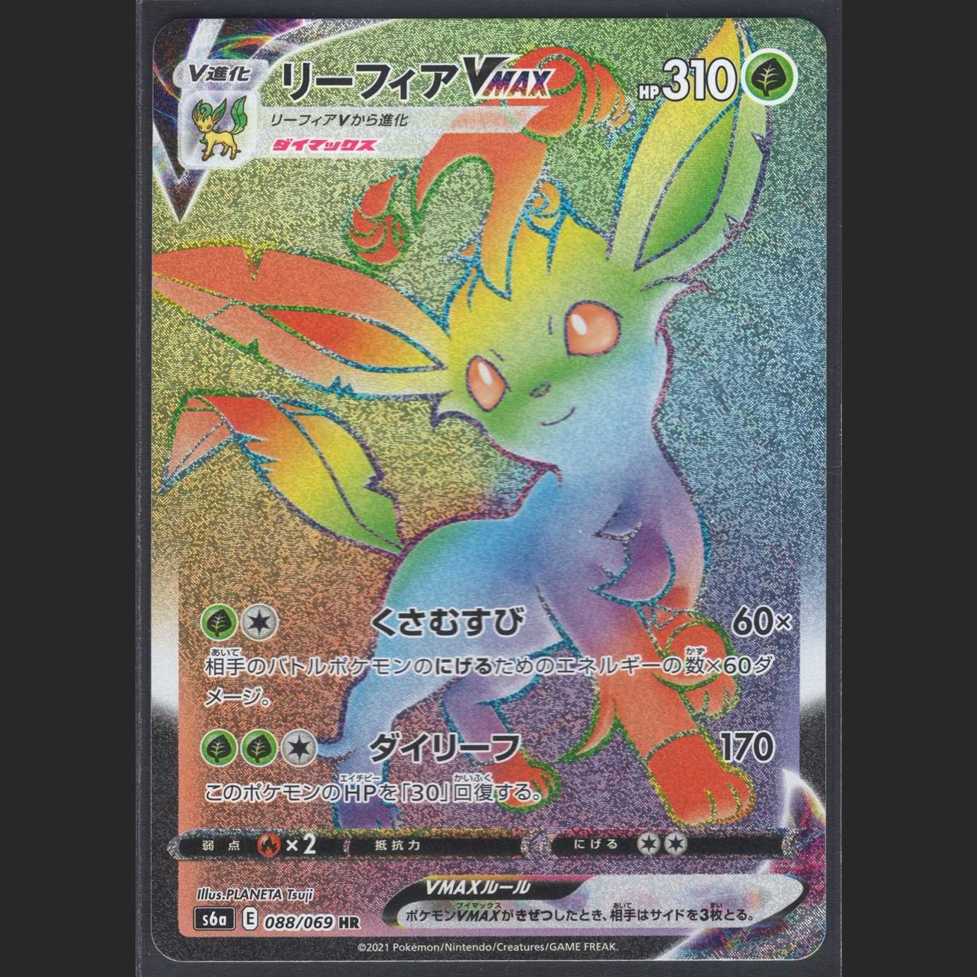 LeafeonVMAX [Near Mint] HR /Control: MP0213