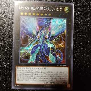 ギャラクシーアイズプライムフォトンドラゴン　遊戯王　ファイナルチャレンジパック 1枚