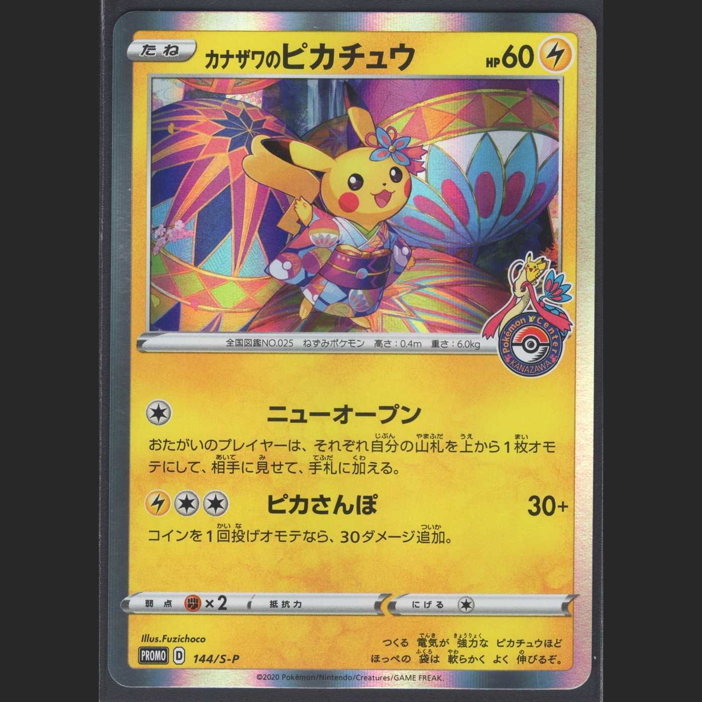 Kanazawa's Pikachu [Near Mint] promo/management: MP0215