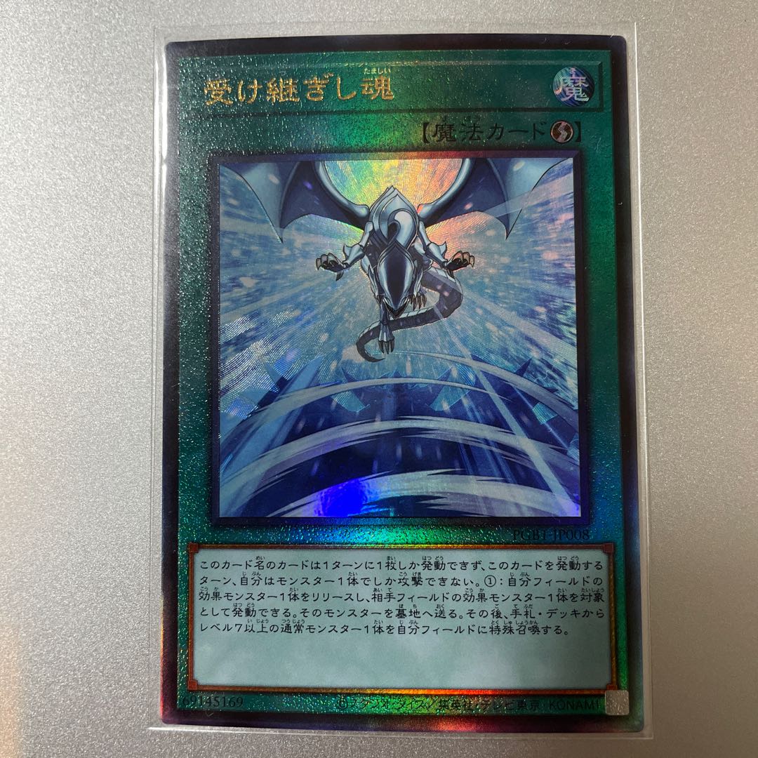 Yu-Gi-Oh Successor Soul Ultimate Rare Relief