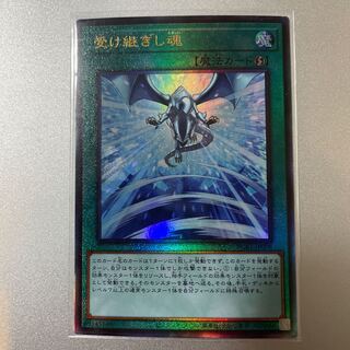 遊戯王 受け継ぎし魂 アルティメットレア レリーフの通販 パピコ