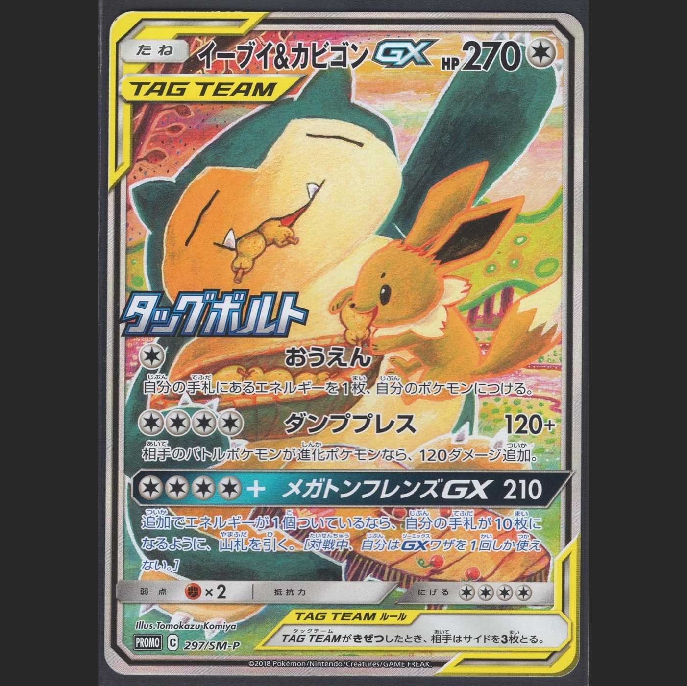 Eevee & SnorlaxGX【Near Mint】Promo SR Specifications/Management:MP0216
