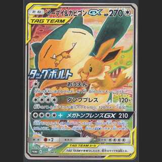 Eevee & SnorlaxGX【Near Mint】Promo SR Specifications/Management:MP0216
