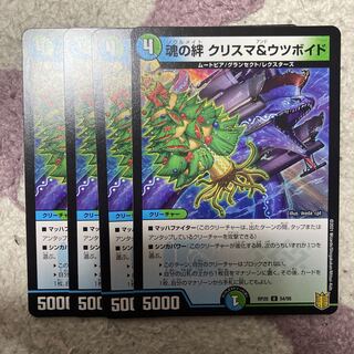 魂の絆 クリスマ&ウツボイド