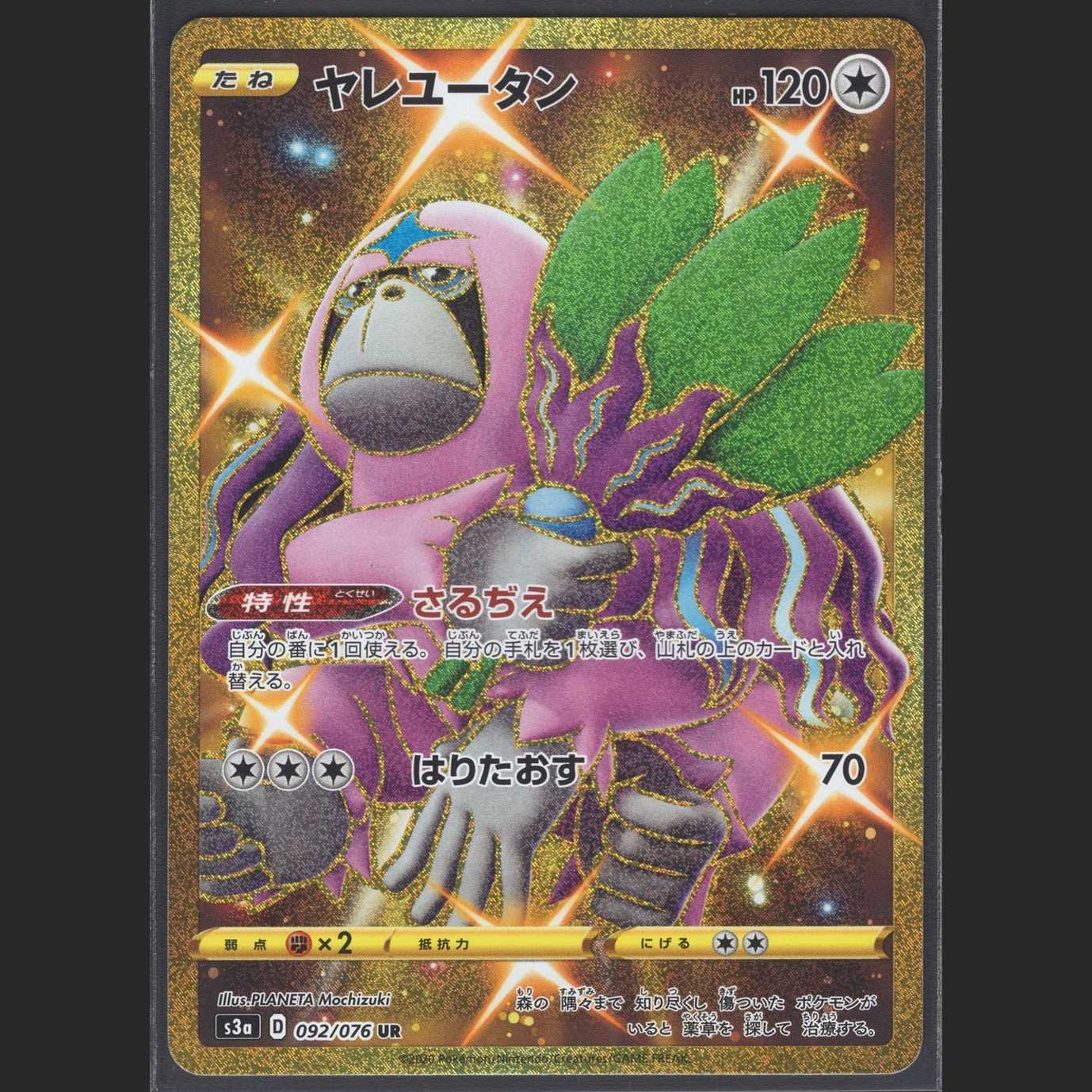 Oranguru [Near Mint] UR/Control: MP0218