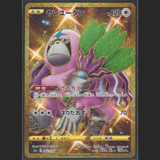 Oranguru [Near Mint] UR/Control: MP0218