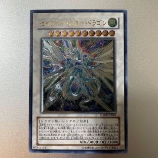 Majestic Star Dragon Ultimate Rare