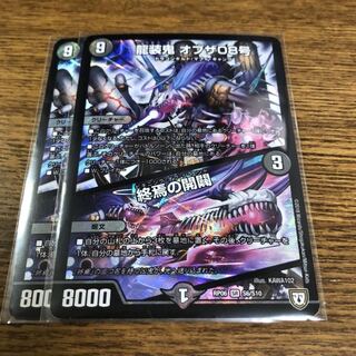 龍装鬼オブザ08号