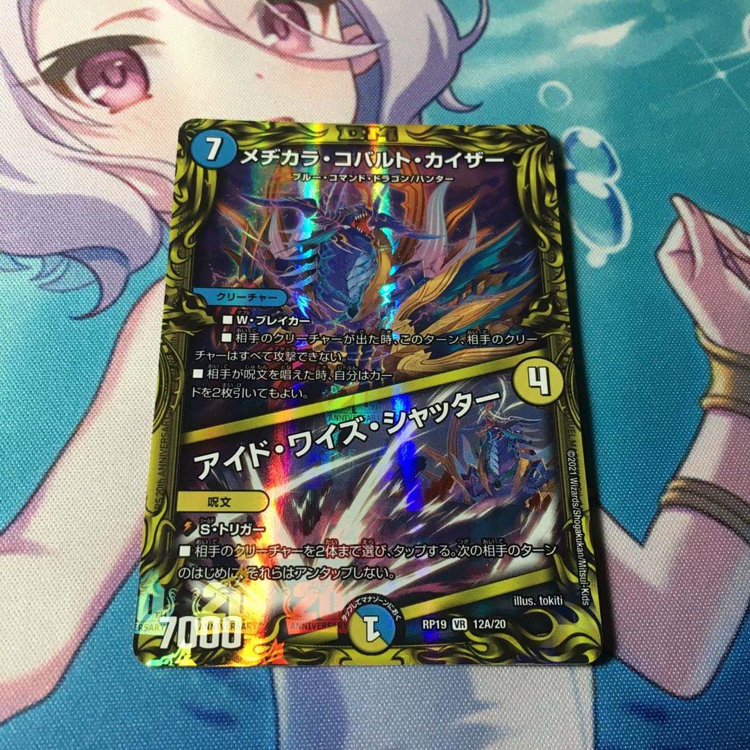 Medikara Cobalt Kaiser｜Eyed Wise Shutter(20th Rare Edition)