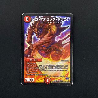 Mega Mana Rock Dragon