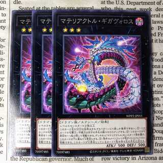 YU01 Materiactor Gigaboros Rare