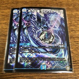 月下卍壊 ガリュミーズ