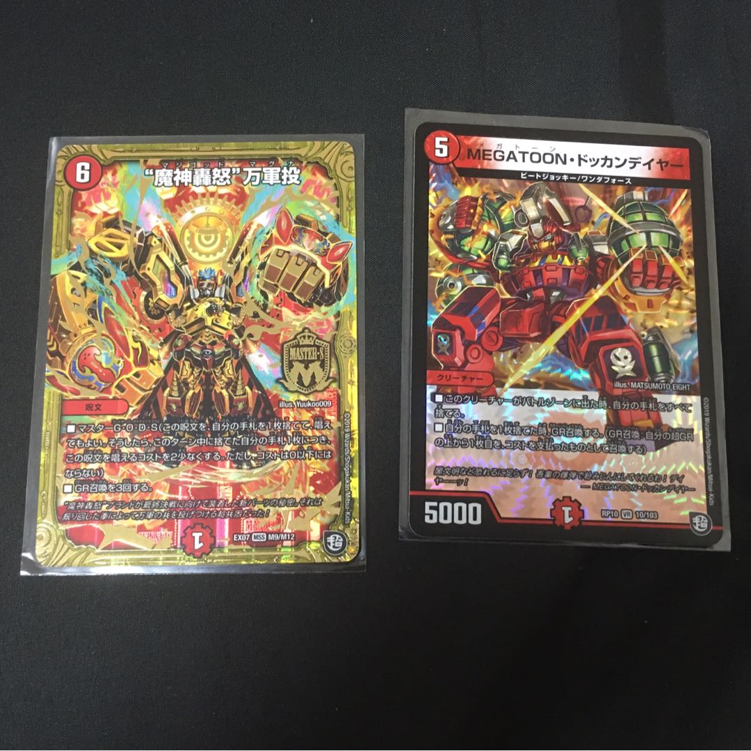 魔神轟怒万軍投 ドッカンデイヤー