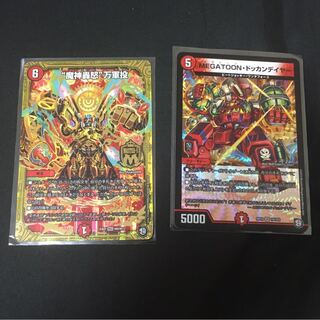 魔神轟怒万軍投 ドッカンデイヤー