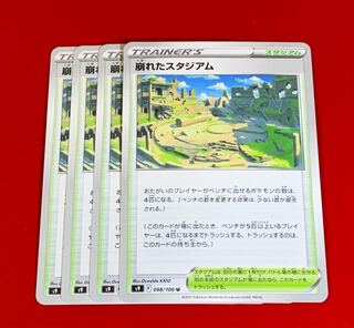 崩れたスタジアム  4枚