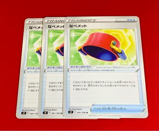 なべメット  3枚