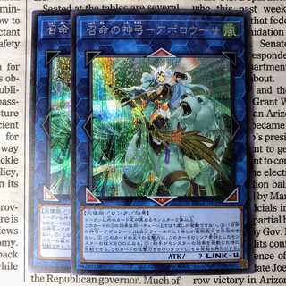 YU01 Divine Bow of Vocation - Apollousa Secret Rare