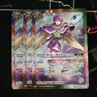 選ばれし探索者アレックス　３枚　バトスピ 1枚