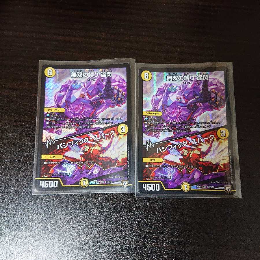 【デュエマ】達閃 2枚