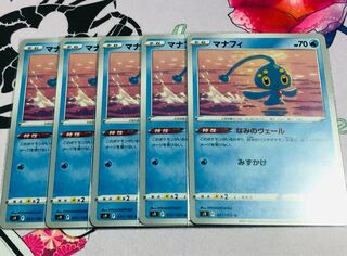 マナフィ U 5枚セット 初期傷(細かい白かけあり)