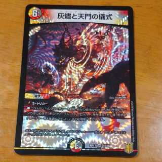 The Ritual of the Ashes and the Gate of Heaven