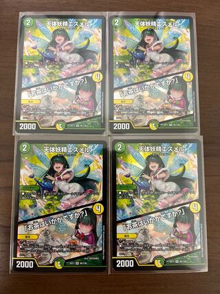 #85 【4枚】天体妖精エスメル｜「お茶はいかがですか?」