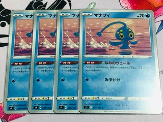 マナフィ U 4枚セット 初期傷(細かい白かけあり)