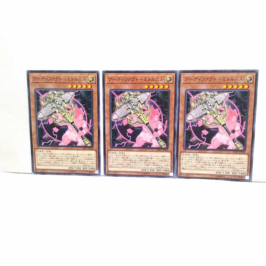 Artifact Mjolnir, set of 3, Yu-Gi-Oh, mute, rare, normal