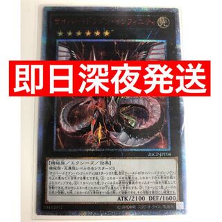 遊戯王　サイバー・ドラゴン・インフィニティ  20thシークレット