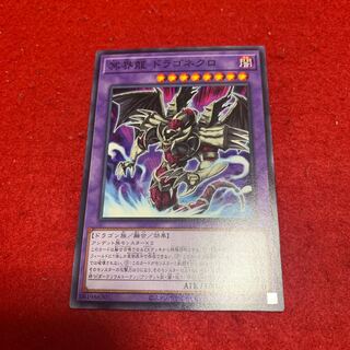 Dragonecro Nethersoul Dragon