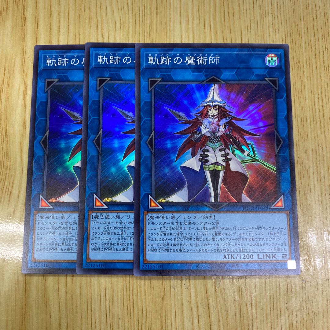 Magician of Tracks Super Rare