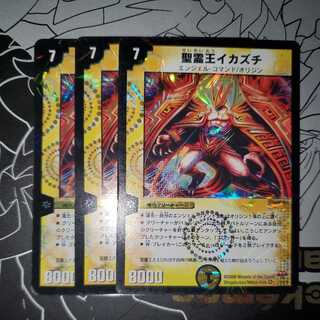 Holy Spirit King Ikazuchi, set of 3