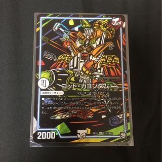 ゴッドガヨンダム シークレット