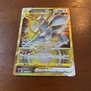 [For Immediate Release] ArceusVSTAR UR