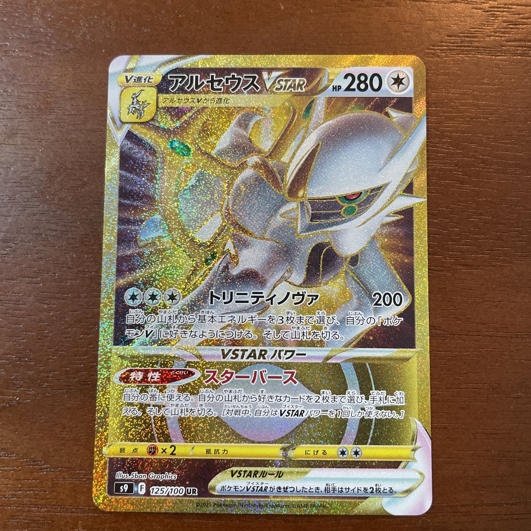 [For Immediate Release] ArceusVSTAR UR