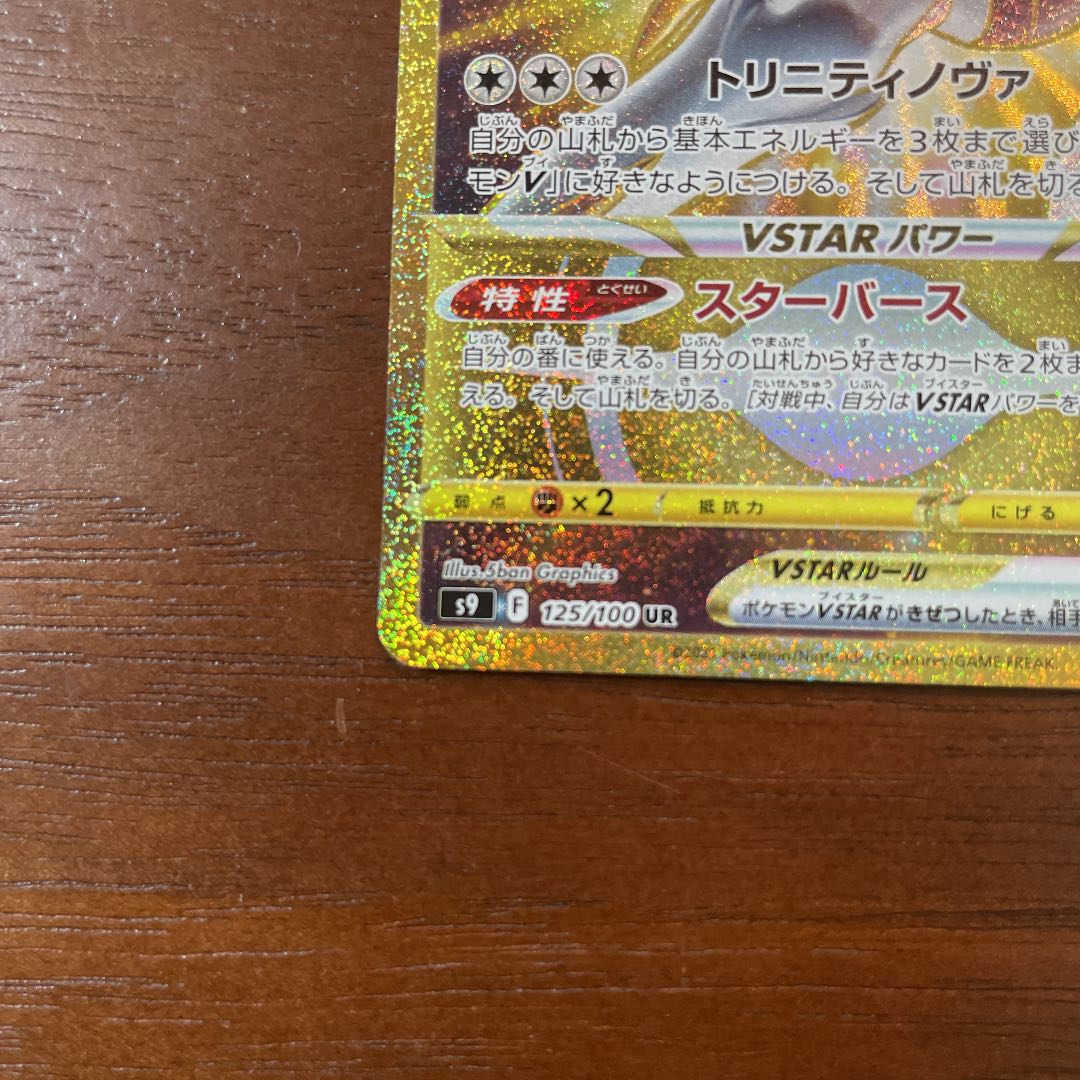 [For Immediate Release] ArceusVSTAR UR