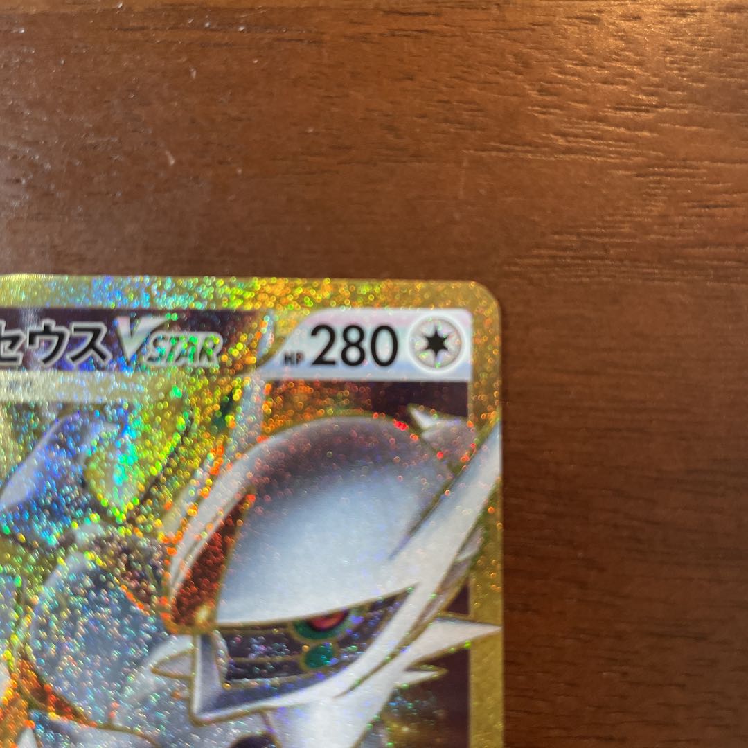 [For Immediate Release] ArceusVSTAR UR