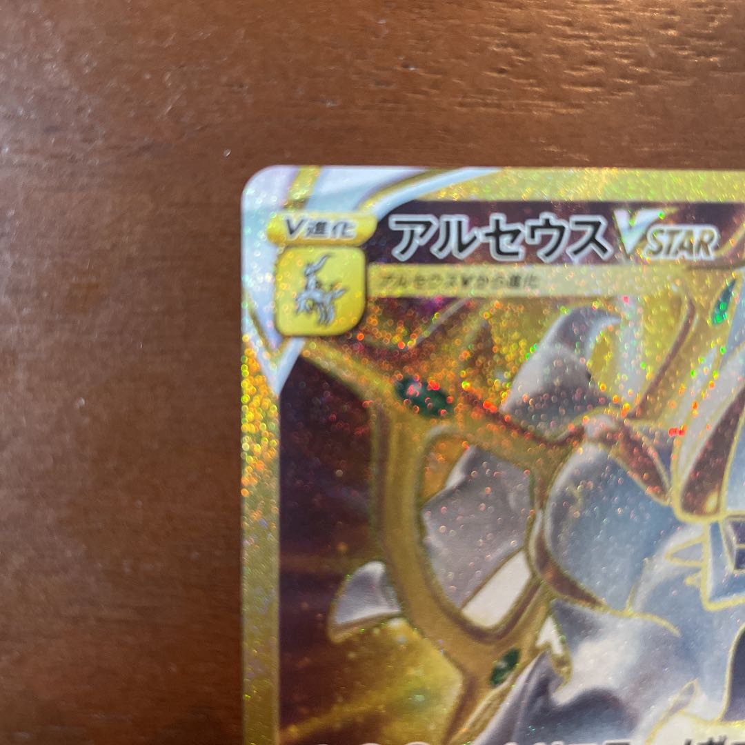 [For Immediate Release] ArceusVSTAR UR