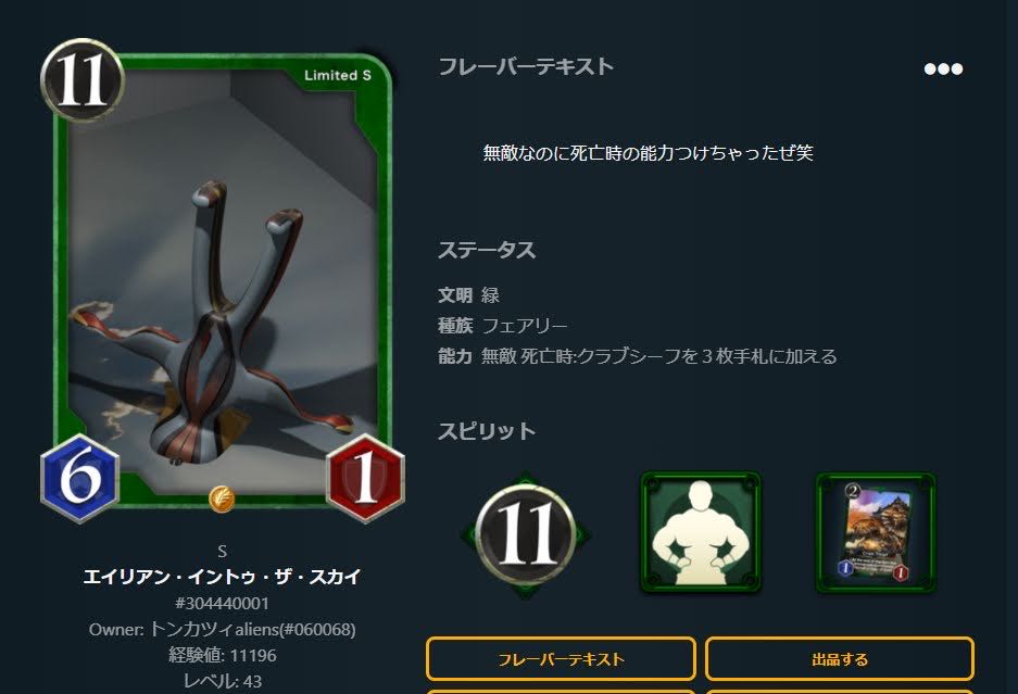 【発行限定1枚】Sカード:エイリアンイントゥザスカイ