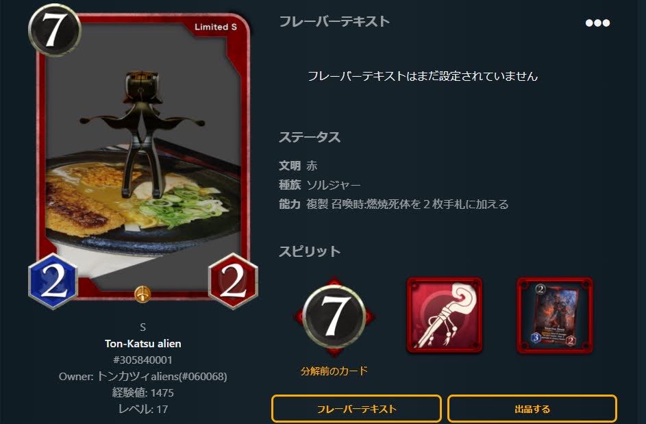 【発行限定1枚】Sカード:Tonkatsu-aliens