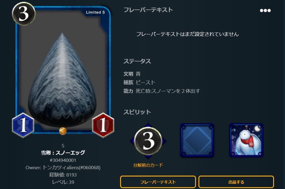 【発行限定1枚】Sカード:雪卵スノーエッグ