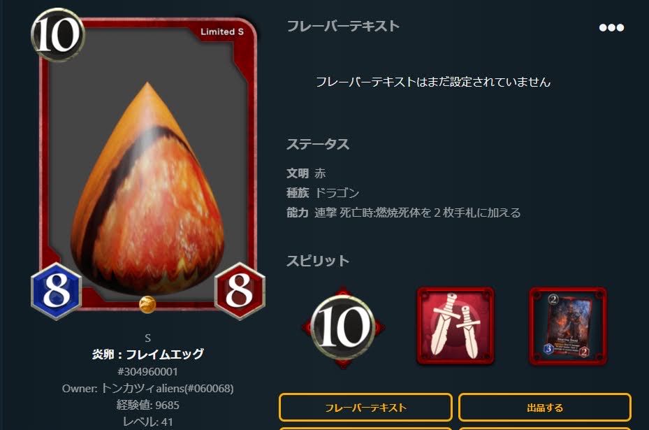 【発行限定1枚】Sカード:炎卵フレイムエッグ