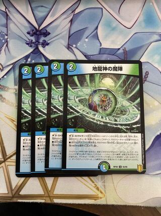 The Magic Circle of the Earth Dragon God