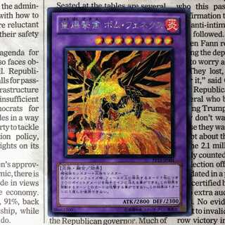 YU01 重爆撃禽 ボム・フェネクス シークレットレア