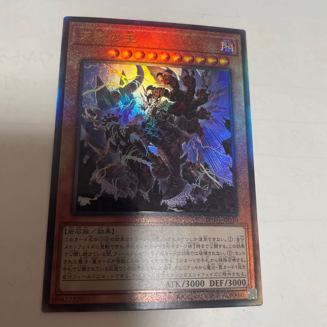 Lord of the Heavenly Prison Ultimate Rare