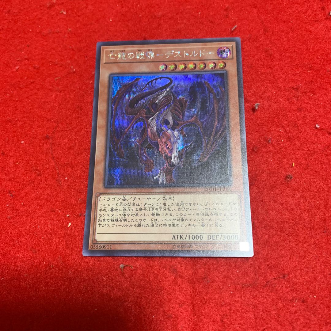 Dread of the Dying Dragon - Destrudeau Secret Rare