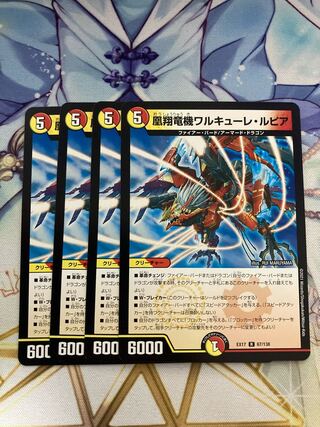 Valkyrie Lupia, the Phoenix Flying Dragon Machine