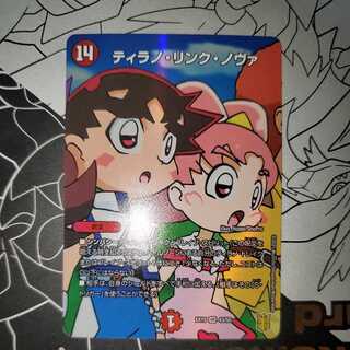 Tyranno Link Nova: The Best of the Best